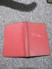 老空白日记本：北京笔记本