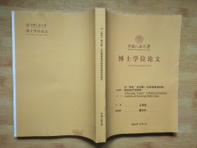 中国人民大学博士学位论文：对“损失”的分配--主权债务违约的政治经济学研究