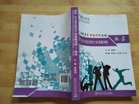 清华、北大自主招生十年真题详解：数学