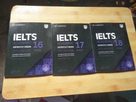 剑桥雅思官方真题集16.17.18 学术类 IELTS 【3册合售】