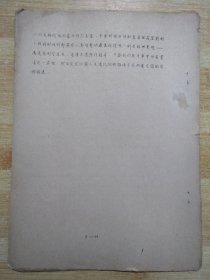 王安石哲学著作选注（征求意见稿）