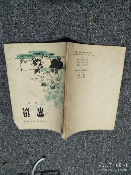 北京市小学课本 常识 第一册