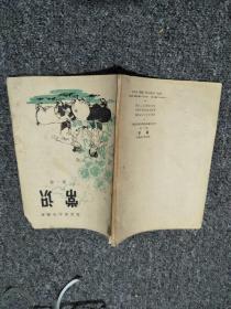北京市小学课本 常识 第一册