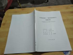 申请清华大学文学博士学位论文：日语处所格“に”格的使用条件与机制分析