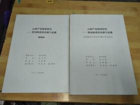 山西产业陶瓷研究--晋地陶瓷的创新与发展+附录册（申请清华大学艺术学博士学位论文）