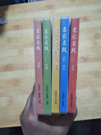 京剧名家名段（1.3.4.5.6）【VCD】五盒同售