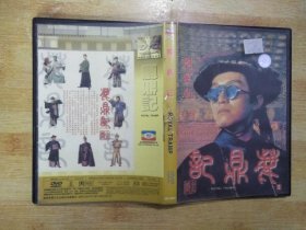 鹿鼎记【DVD】