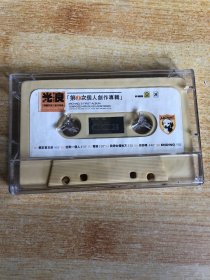 磁带：光良 第1次个人创作专辑【裸带赠盒 看图购买】