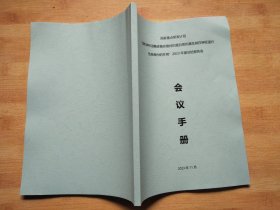 “线粒体和溶酶体稳态维持的蛋白质机器及其在神经退行性疾病中的作用”2023年度总结报告会会议手册