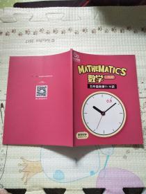 摩比思维 MATHEMATICS数学+PLUS 五年级秋季1-5 6-10 11-16讲【三册合售】