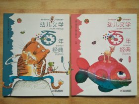 幼儿文学百年经典：露珠卷 彩虹卷【2册合售】