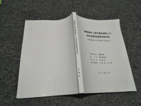 申请清华大学工学博士学位论文：集成城市人居环境和城际人口流动的新冠疫情风险评估