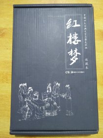 中国四大古典文学名著连环画套装（共十二册）：红楼梦 收藏版