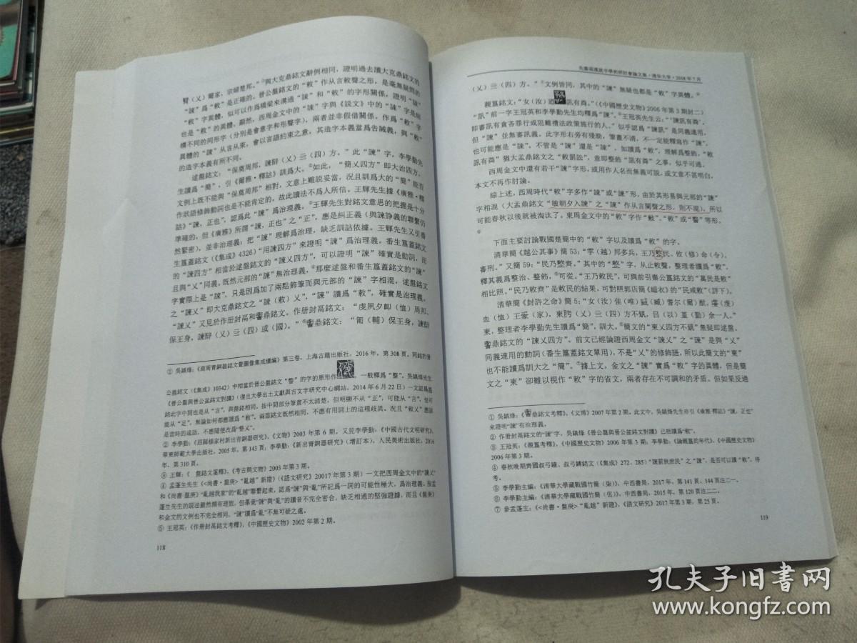 先秦两汉讹字学术研讨会论文集