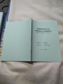 申请清华大学艺术硕士专业学位论文：景观绩效评价体系下的南湖世园生态公园景观优化