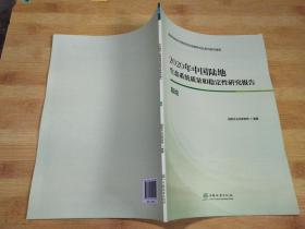 2020年中国陆地生态系统质量和稳定性研究报告 总论