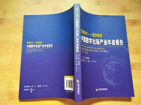 2021-2022中国数字出版产业年度报告