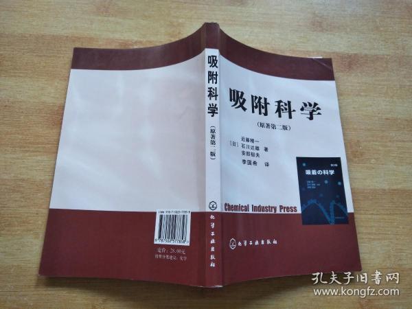 吸附科学