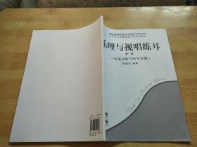 乐理与视唱练耳第一.二册(共4册)附CD-ROM1张