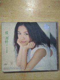 侯湘婷 同名专辑【CD】