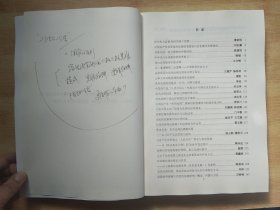 首届国家治理：党内法规与国家监察研究论坛论文集