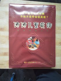 沛沛儿童英语--沛沛英语入门【上下】+8盘磁带