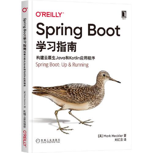 Spring Boot学习指南 构建云原生Java和Kotlin应用程序