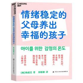 家庭教育：情绪稳定的父母养出幸福的孩子