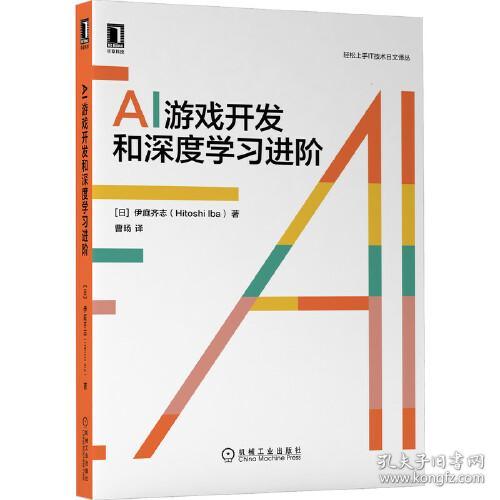 AI游戏开发和深度学习进阶