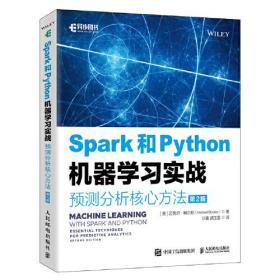 #Spark和Python机器学习实战:预测分析核心方法