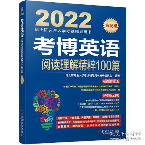 2022考博英语阅读理解精粹100篇