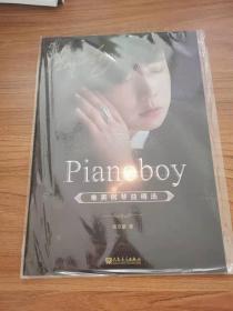 Pianoboy唯美钢琴曲精选 