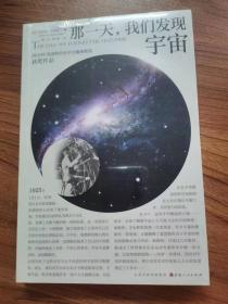 那一天，我们发现宇宙