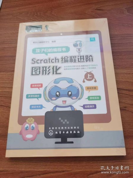 Scratch编程进阶：图形化（上、下册）