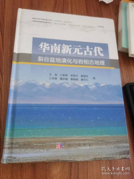 华南新元古代裂谷盆地演化与岩相古地理