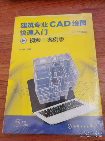 建筑专业CAD绘图快速入门（视频+案例版）