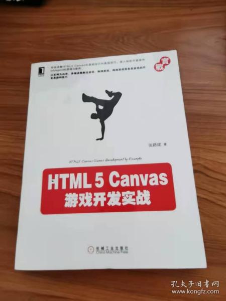 HTML5 Canvas游戏开发实战