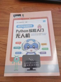 Python 编程入门：无人机（上）趣味数学（下)