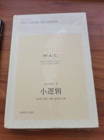 小逻辑 The Logic of Hegel（导读注释版）