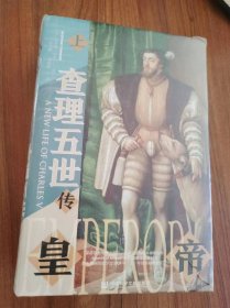 甲骨文丛书·皇帝：查理五世传（套装全2册）