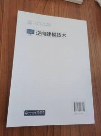 逆向建模技术