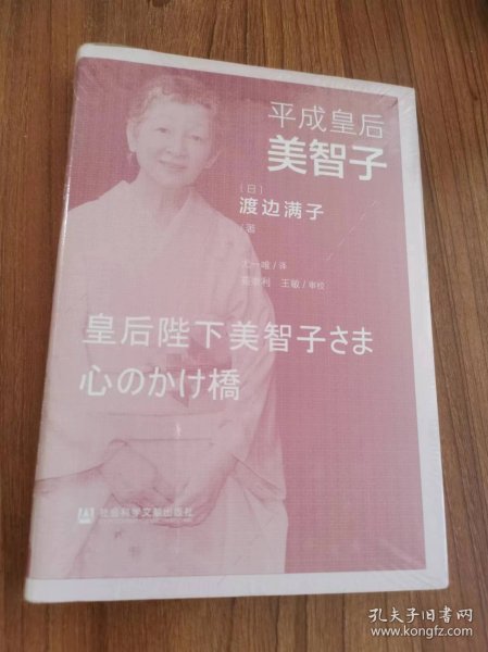 平成皇后美智子