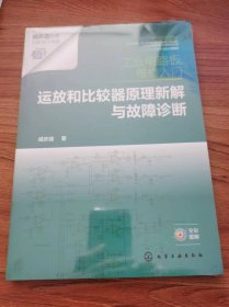 工业电路板维修入门 ：运放和比较器原理新解与故障诊断