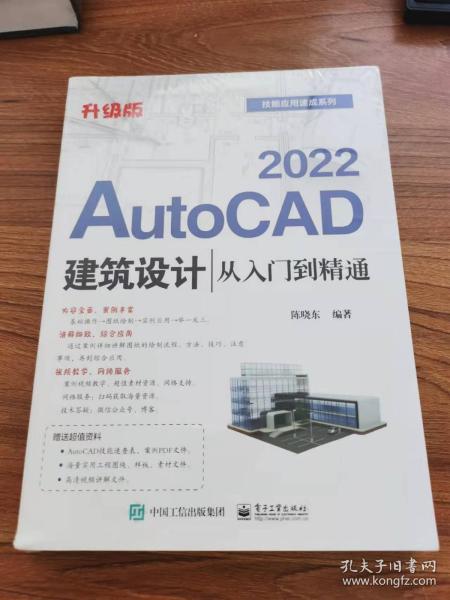 AutoCAD2022建筑设计从入门到精通（升级版）