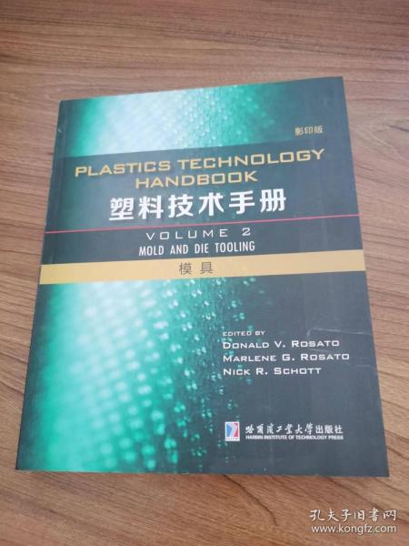塑料技术手册 模具（2 影印版）