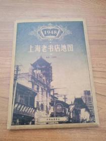 上海老书店地图(1948)