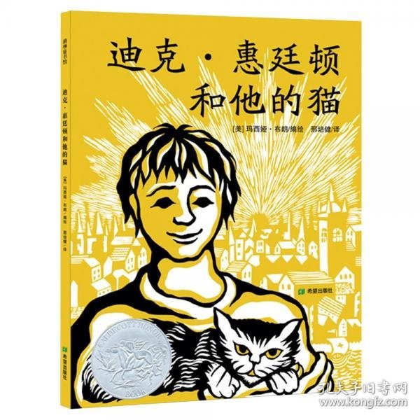 迪克·惠廷顿和他的猫