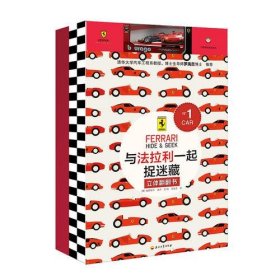 （礼盒装绘本全6册）法拉利童书限量版套装赠法拉利车模*赛车转起
