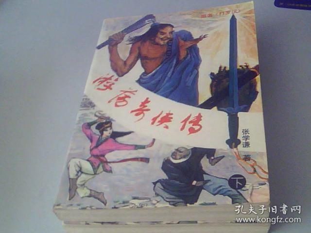 游荡奇侠传上下