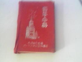 老日记和平手册1956年布面精装